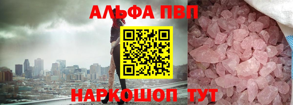 Alfa_PVP кристаллы  Alpha-PVP VHQ  Вход с VPN  Лабинск  A PVP кристаллы 