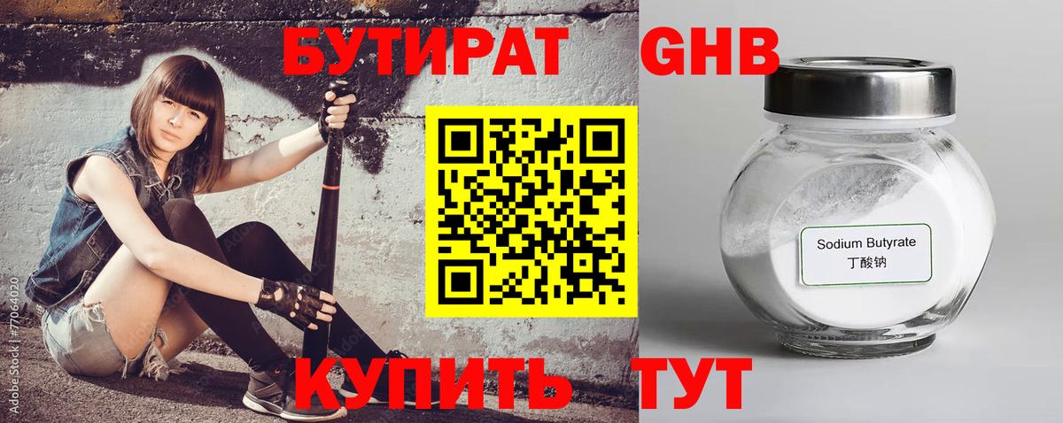 БУТИРАТ BDO Лабинск