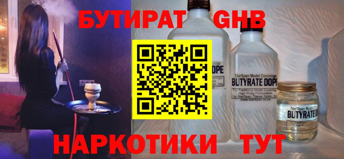 БУТИРАТ оксана  Вход с VPN  БУТИРАТ  Лабинск 