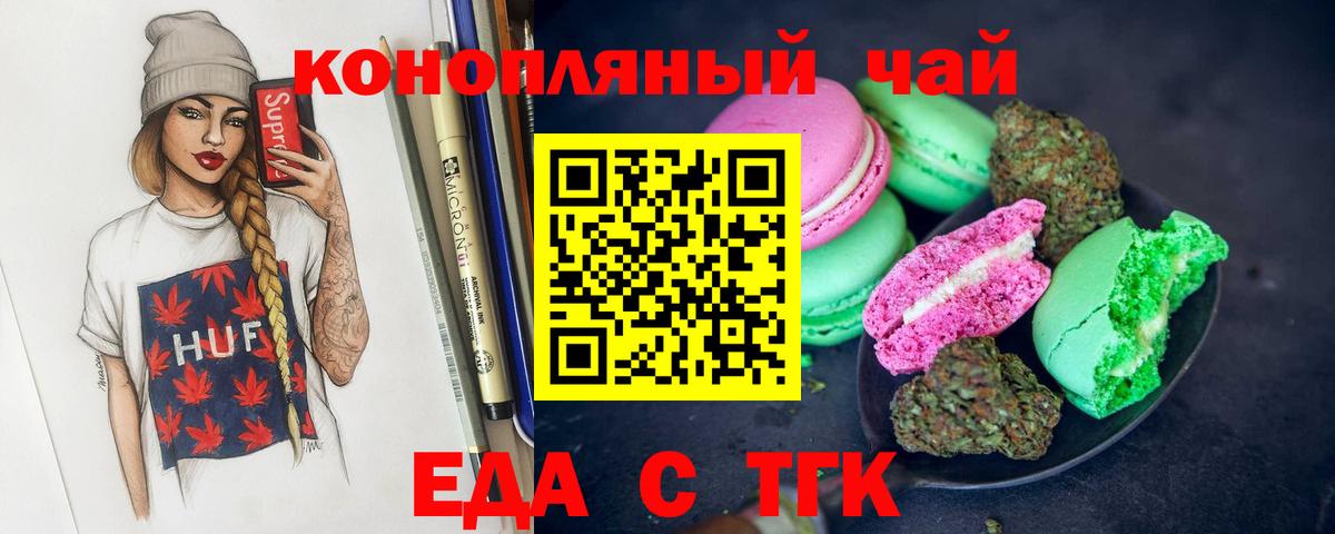 Лабинск  Печенье с ТГК конопля  Вход с VPN 