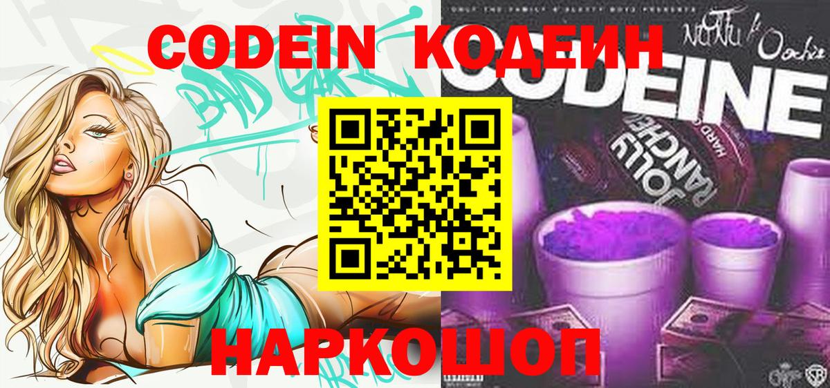 Кодеин напиток Lean (лин)  Вход с VPN  Кодеин напиток Lean (лин)  Лабинск 