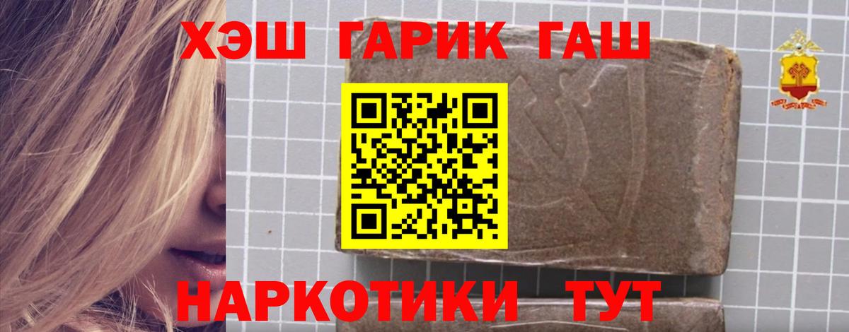 Гашиш гашик Лабинск