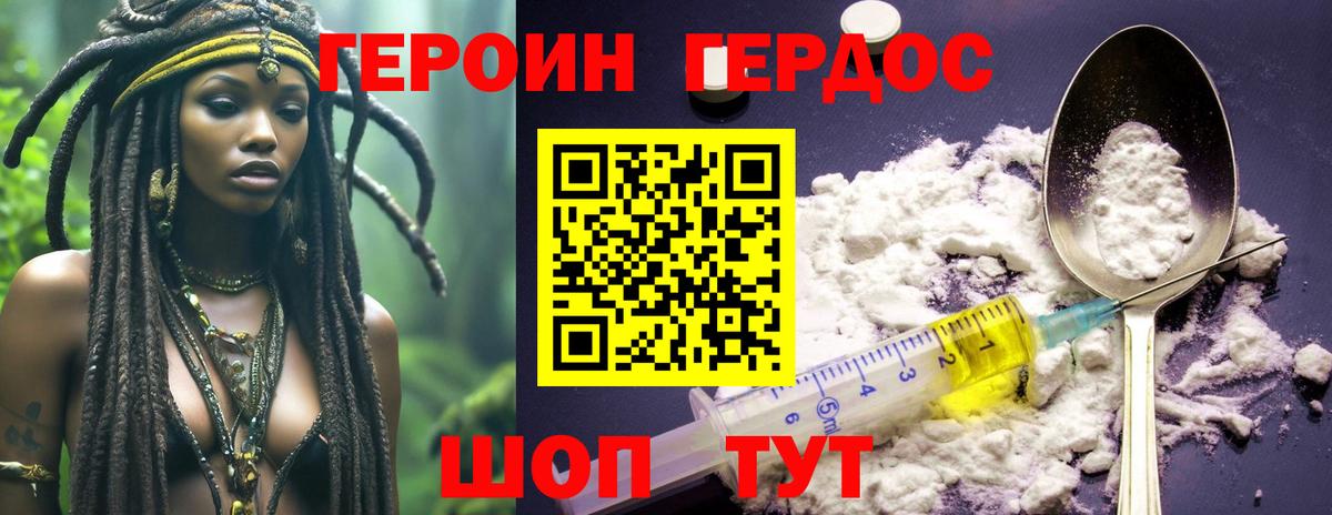 Героин Heroin Лабинск