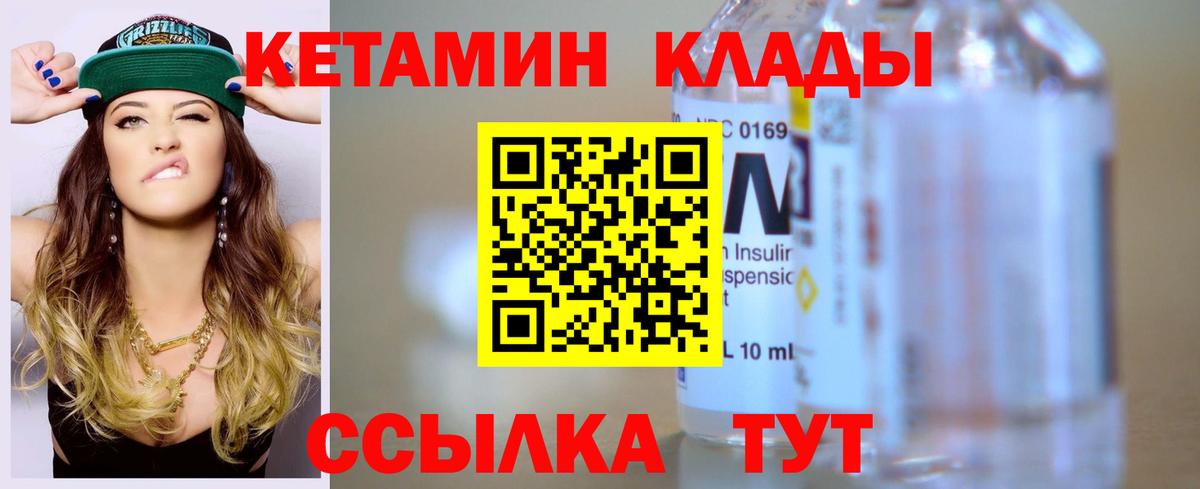 КЕТАМИН VHQ Лабинск