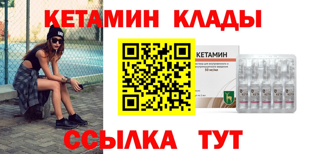 Кетамин VHQ  Вход с VPN  Кетамин ketamine  Лабинск 