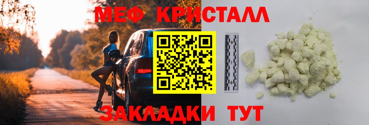 Меф мяу мяу кристаллы Лабинск
