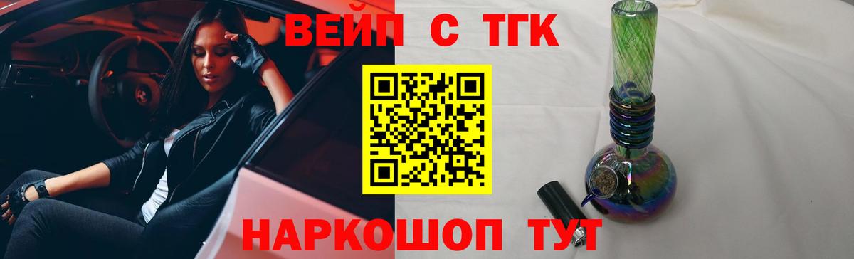 ТГК вейп с тгк  ТГК Wax  Вход с VPN  Лабинск 